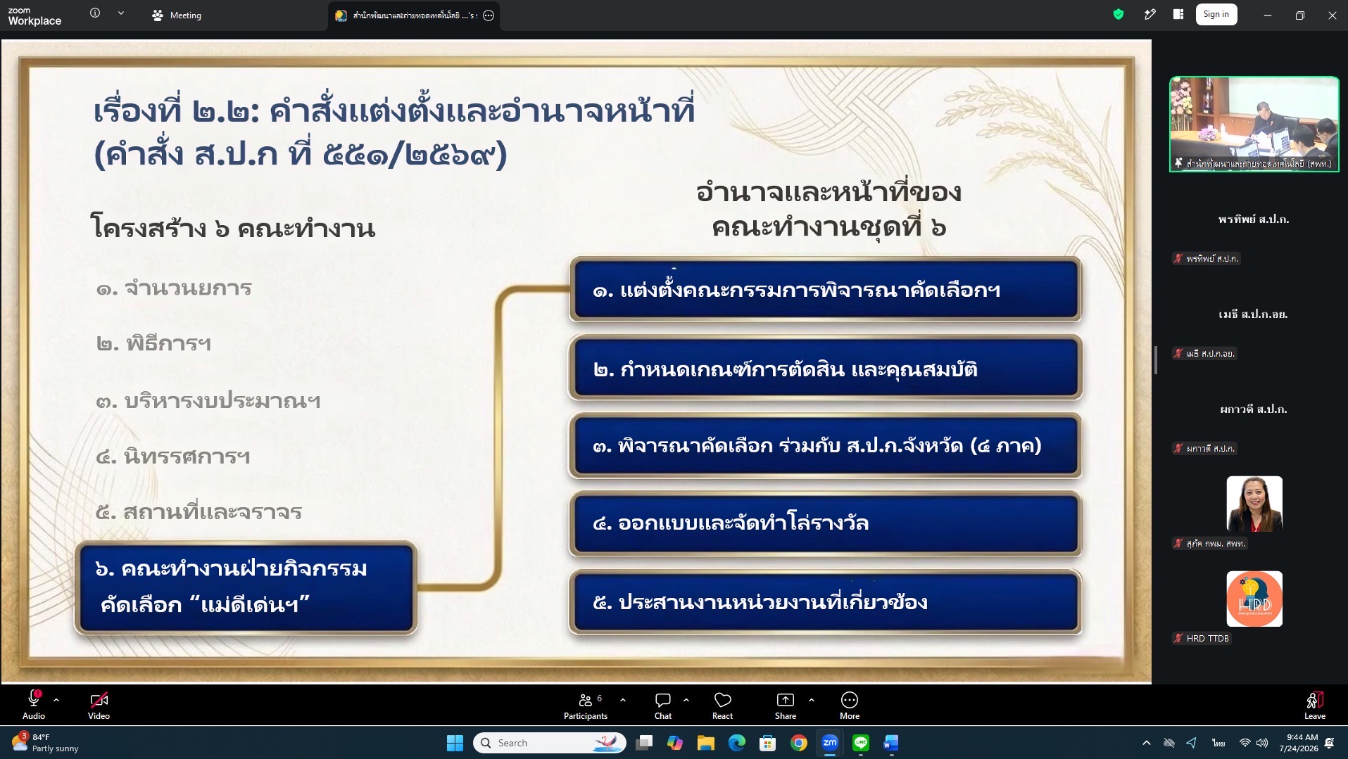 title - ส.ป.ก. จัดประชุมคณะทำงานฯ  คัดเลือก 